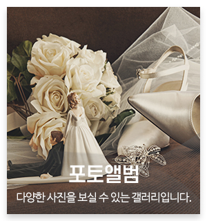 한마음결혼정보_메인중간_포토앨범