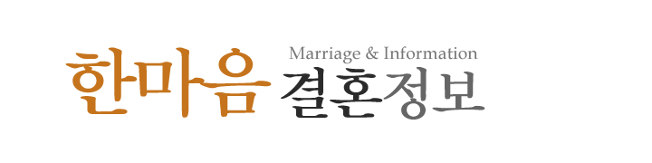한마음결혼정보_로고