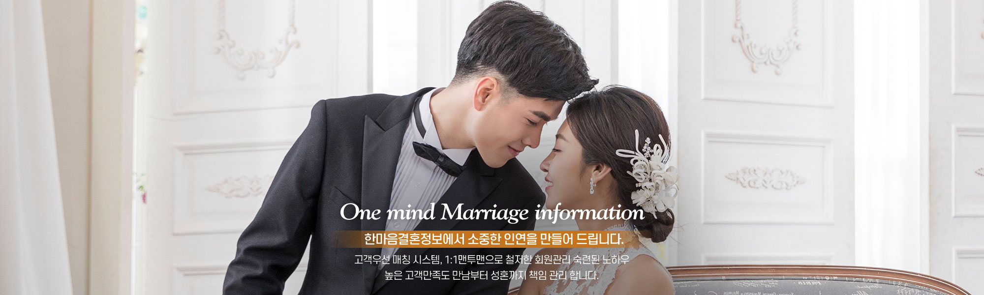 한마음결혼정보_캐러셀pc