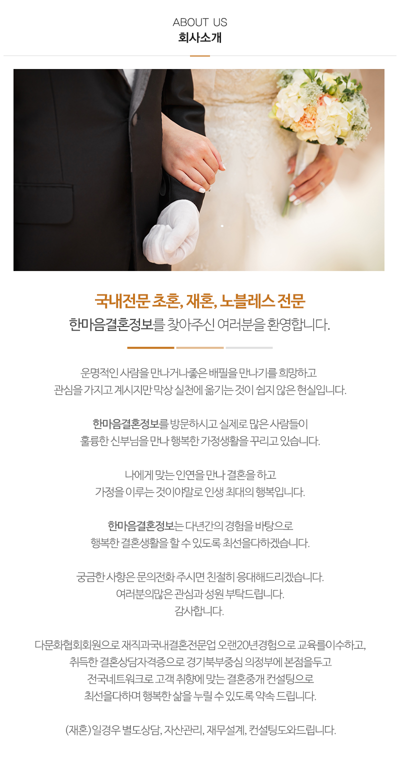 한마음결혼정보_내용