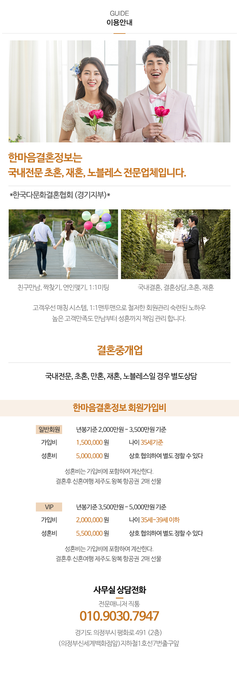 한마음결혼정보_내용